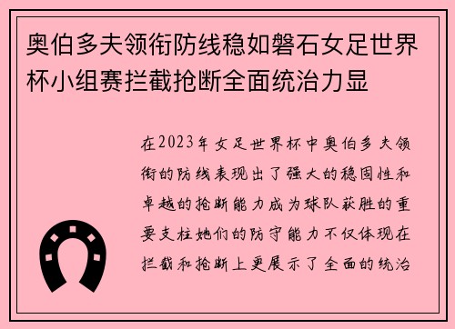 奥伯多夫领衔防线稳如磐石女足世界杯小组赛拦截抢断全面统治力显