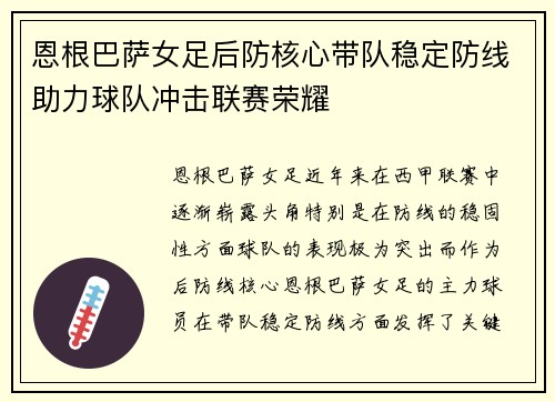 恩根巴萨女足后防核心带队稳定防线助力球队冲击联赛荣耀