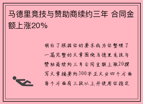 马德里竞技与赞助商续约三年 合同金额上涨20%
