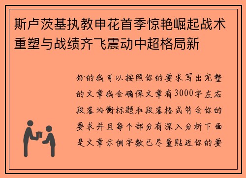 斯卢茨基执教申花首季惊艳崛起战术重塑与战绩齐飞震动中超格局新