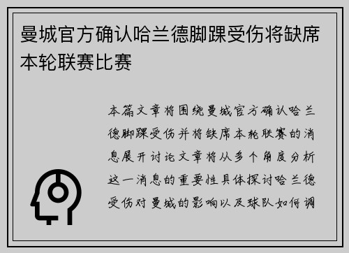 曼城官方确认哈兰德脚踝受伤将缺席本轮联赛比赛